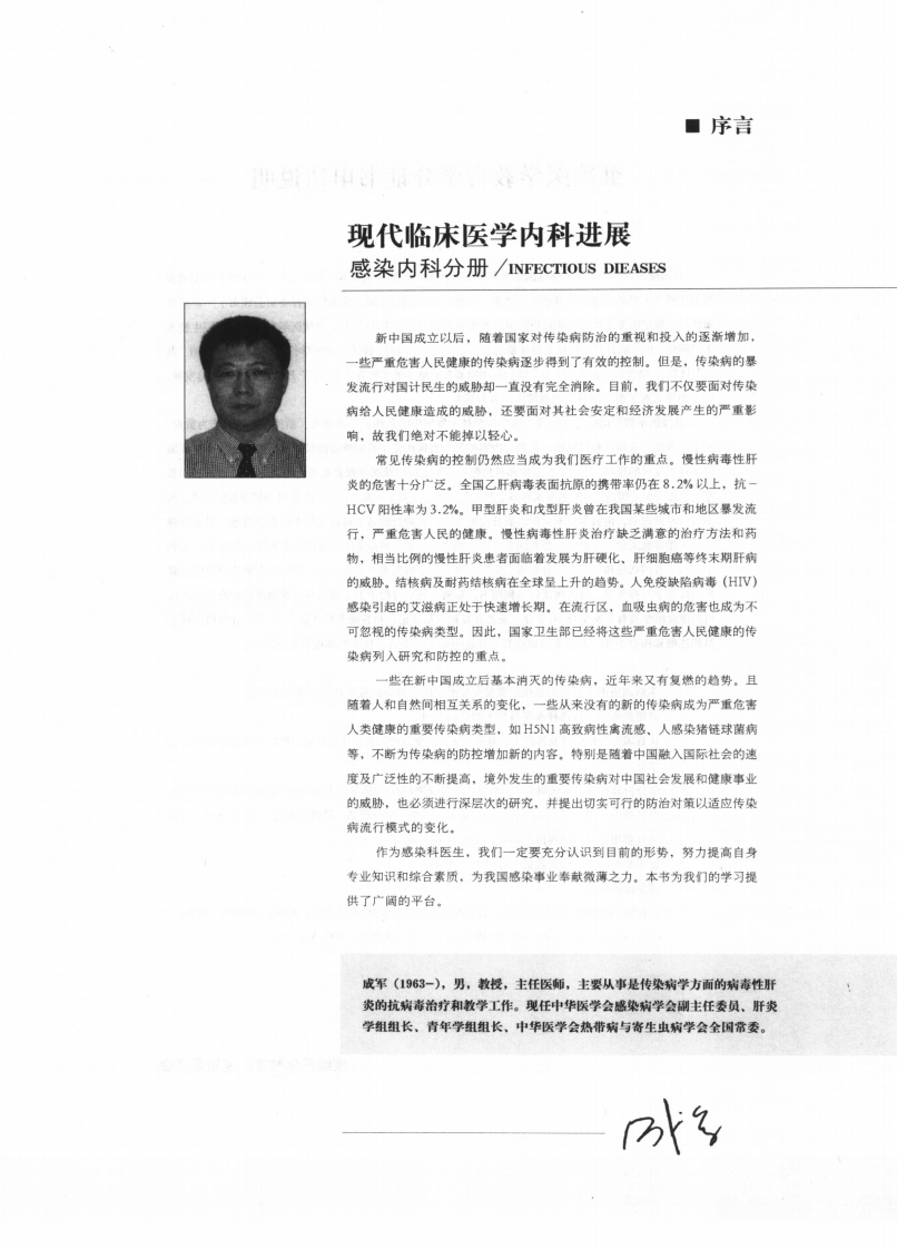 现代临床医学内科进展丛书—感染内科分册（扫描版）.pdf 第3页