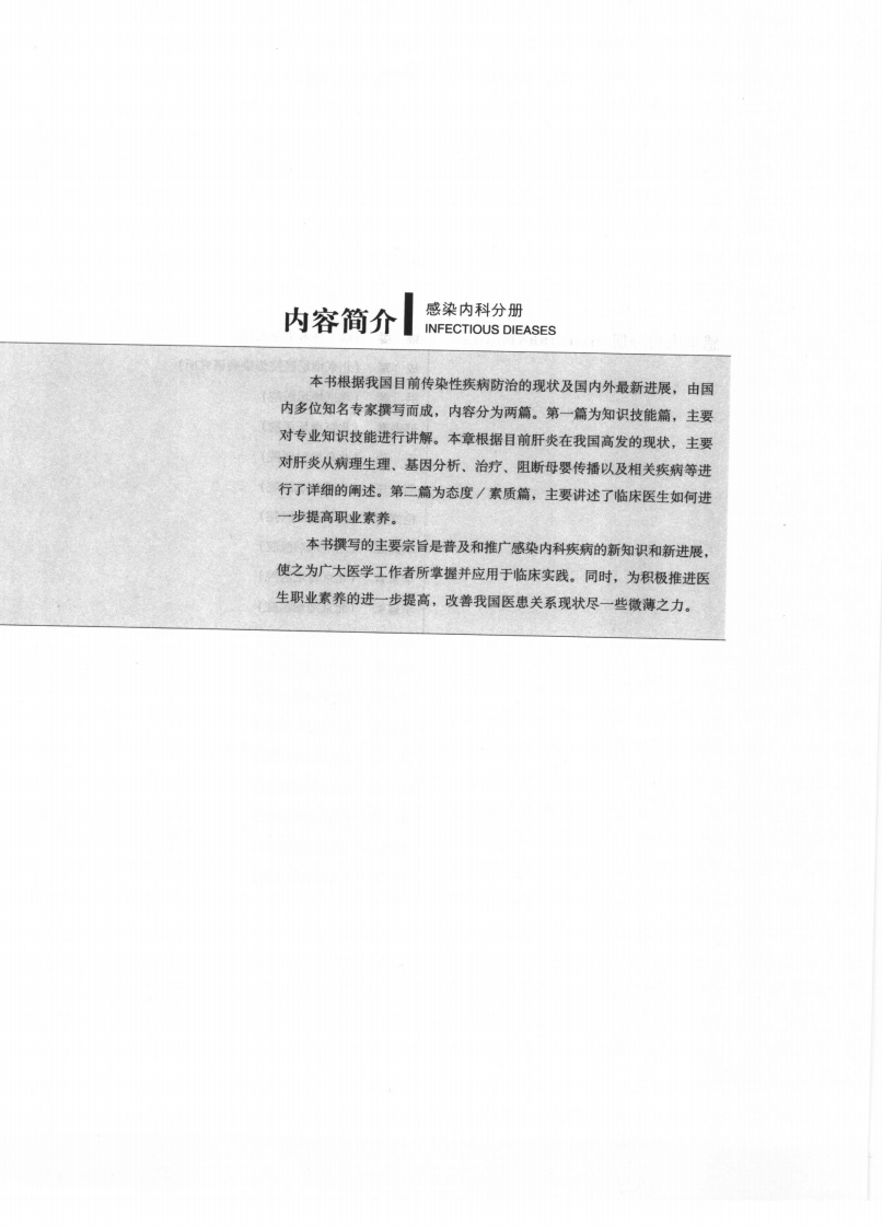 现代临床医学内科进展丛书—感染内科分册（扫描版）.pdf 第1页