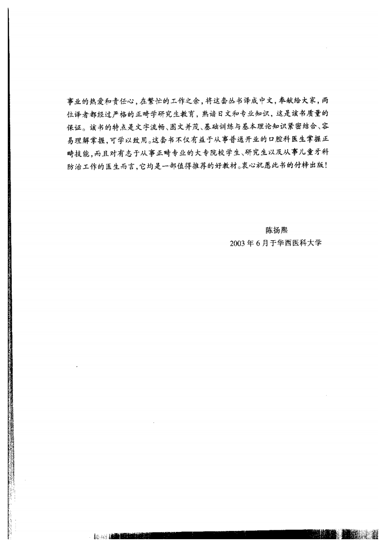 061开业医师用口腔正畸学基础篇.pdf 第4页
