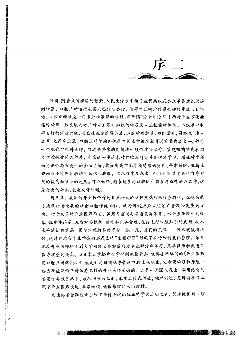 061开业医师用口腔正畸学基础篇.pdf 第3页