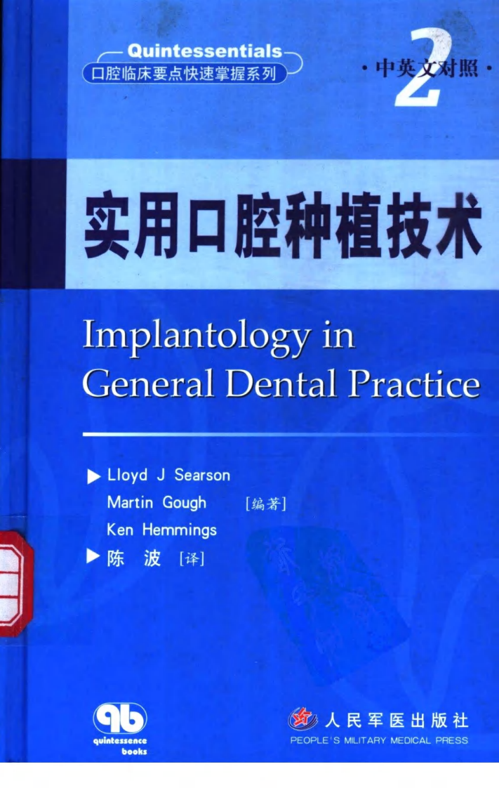 118实用口腔种植技术.pdf 第1页