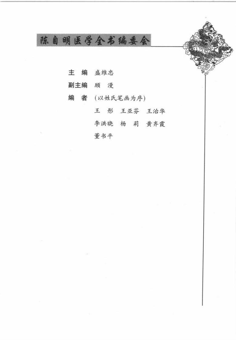 18唐宋金元名医全书大成---陈自明医学全书.pdf 第5页
