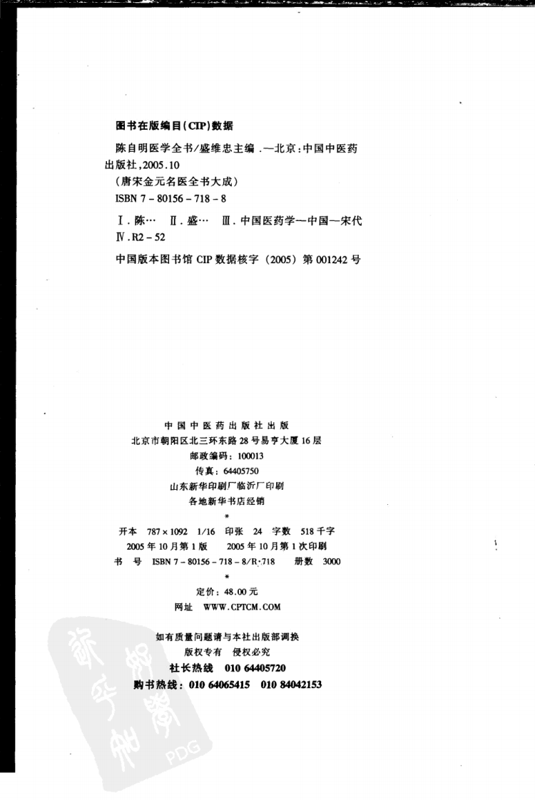 18唐宋金元名医全书大成---陈自明医学全书.pdf 第3页