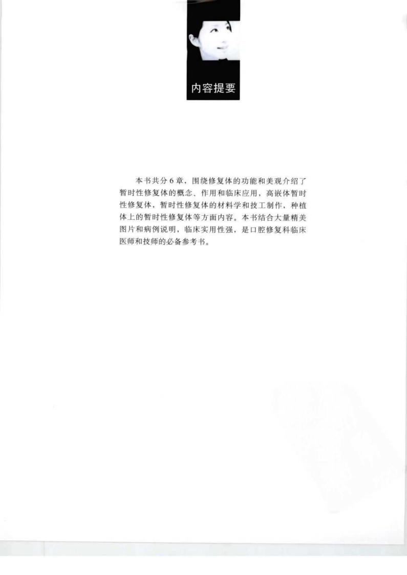 066暂时性修复体.pdf 第5页