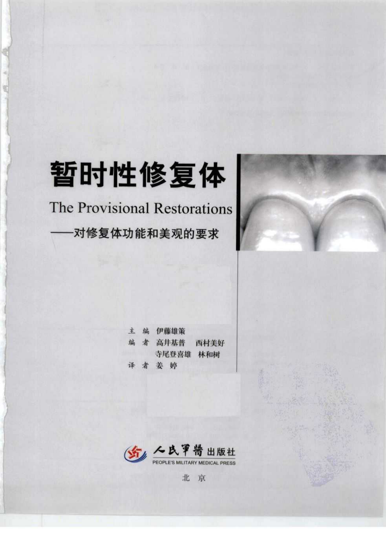 066暂时性修复体.pdf 第3页