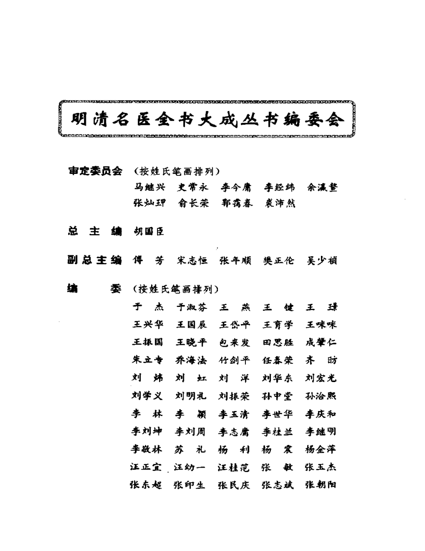 明清名医全书大成(汪昂医学全书 ).pdf 第4页