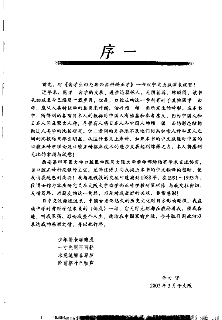 齿科学生用正畸学.pdf 第5页