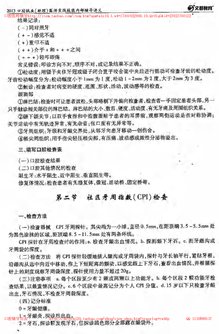 2013年文都口腔技能讲义z.pdf 第5页