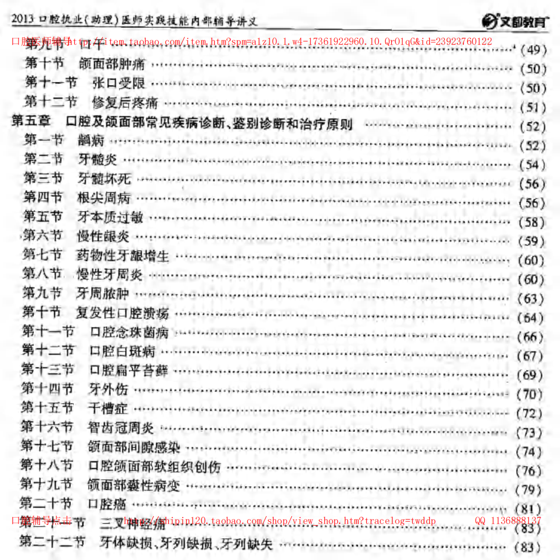 2013年文都口腔技能讲义z.pdf 第3页