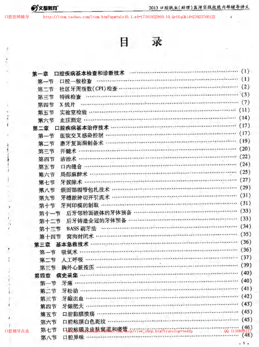 2013年文都口腔技能讲义z.pdf 第2页