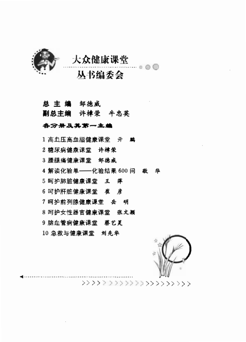大川分享_解读化验单—化验结果600问.pdf 第4页