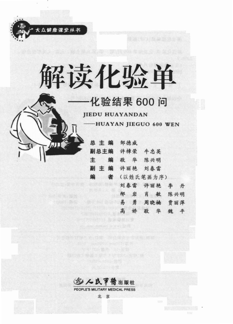 大川分享_解读化验单—化验结果600问.pdf 第1页