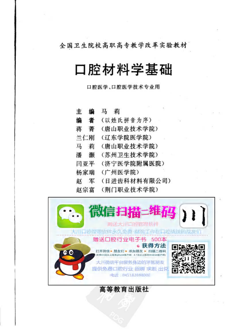 大川分享_口腔材料学基础++口腔医学、口腔医学技术专....pdf 第3页