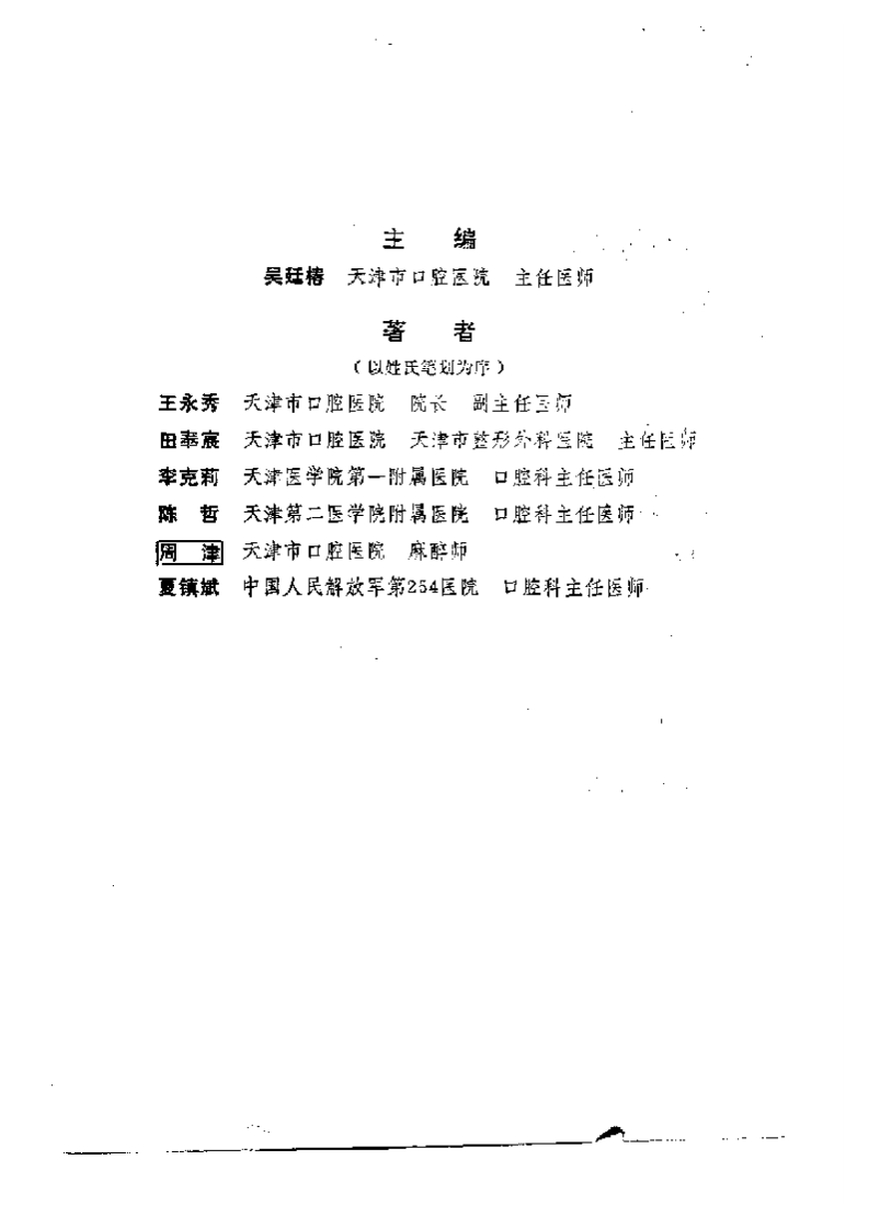 大川分享_口腔颌面外科及头颈部整形外科临床实践.pdf 第4页