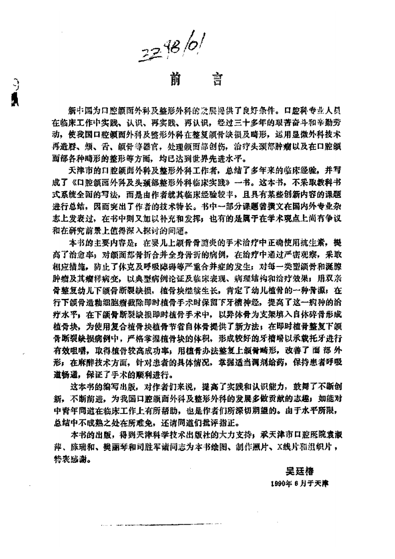 大川分享_口腔颌面外科及头颈部整形外科临床实践.pdf 第5页