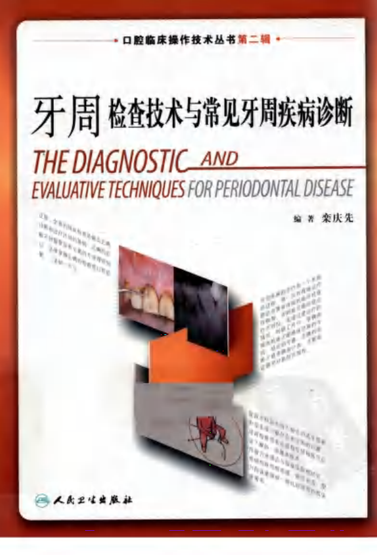 大川分享_牙周检查技术与常见牙周疾病诊断.pdf 第1页