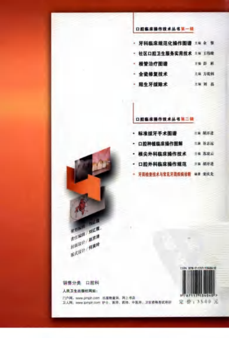 大川分享_牙周检查技术与常见牙周疾病诊断.pdf 第2页