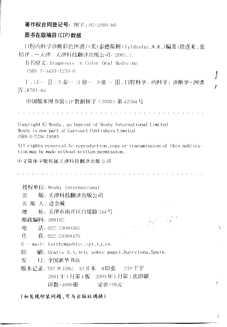 大川分享_口腔内科学诊断彩色图谱.pdf 第5页