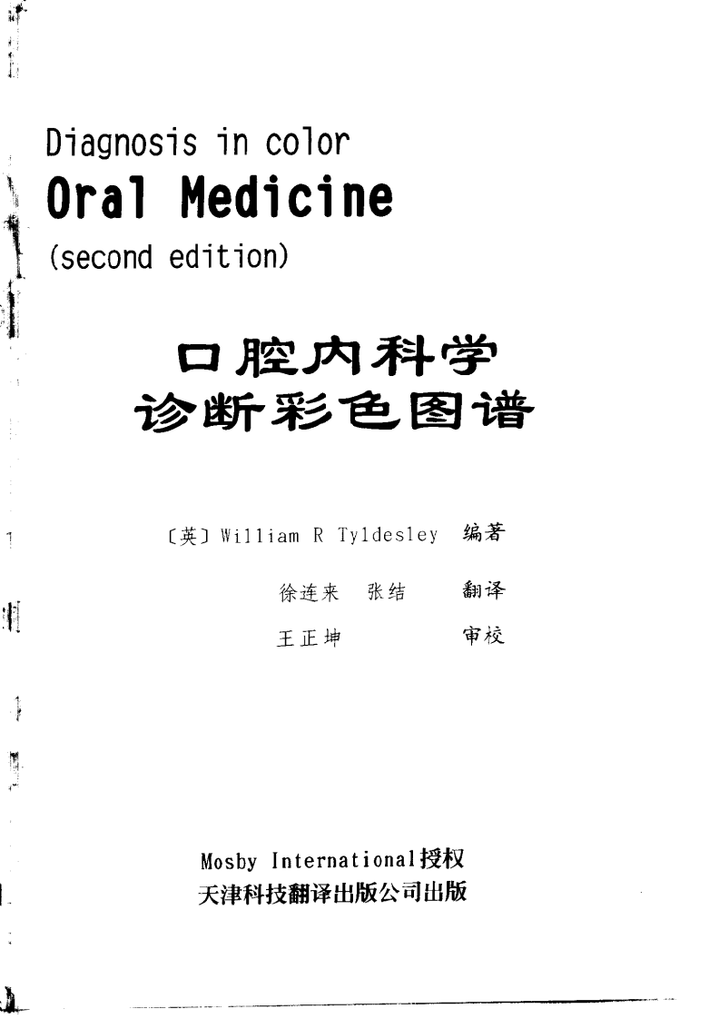 大川分享_口腔内科学诊断彩色图谱.pdf 第4页