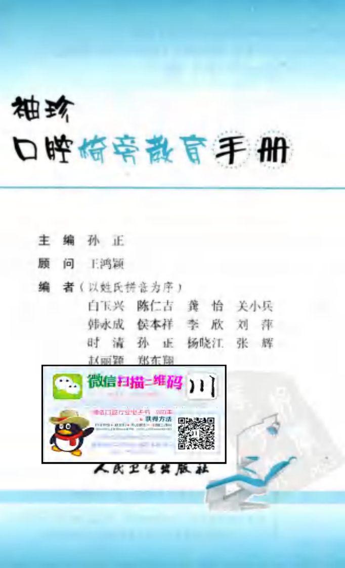 大川分享_袖珍口腔椅旁教育手册.pdf 第3页