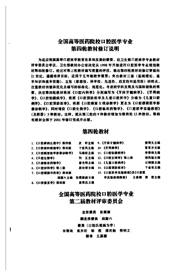 口腔颌面外科学 第4版.pdf 第4页