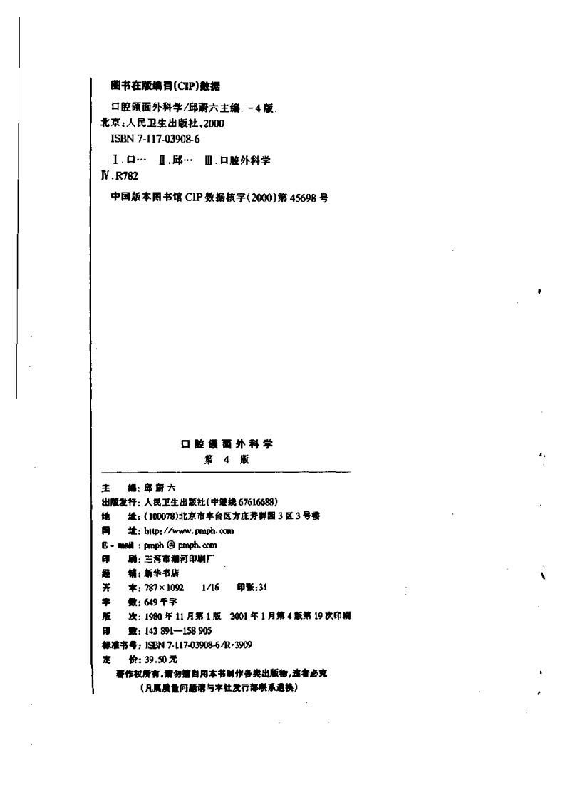 口腔颌面外科学 第4版.pdf 第3页