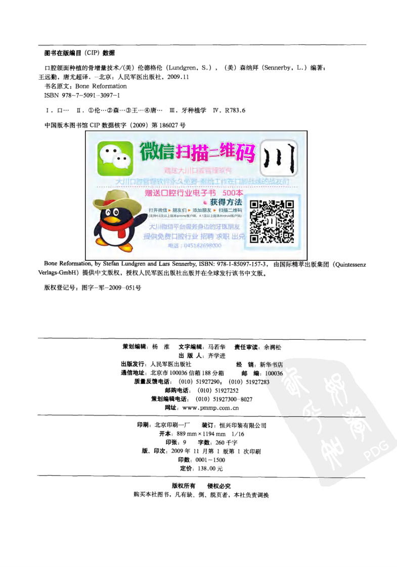 口腔颌面种植的骨增量技术——更多口腔专业知识：请访问牙医圈www.yayiquan..pdf 第4页