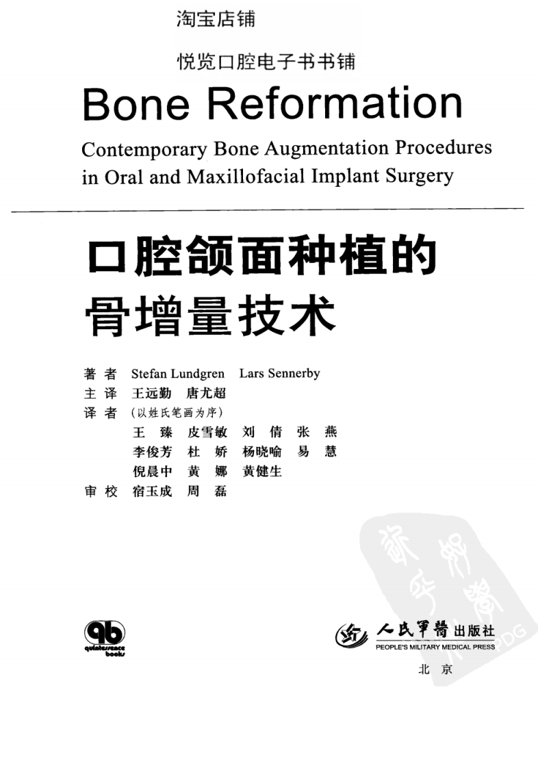 口腔颌面种植的骨增量技术——更多口腔专业知识：请访问牙医圈www.yayiquan..pdf 第3页