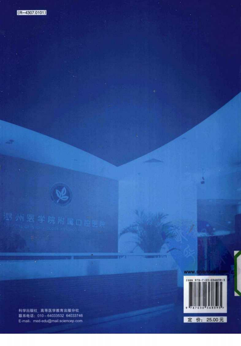 口腔护理四手操作参考细则（2013）.pdf 第2页