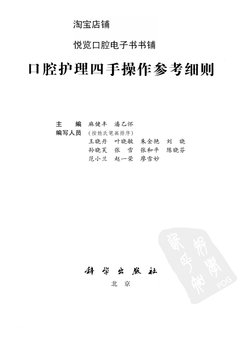 口腔护理四手操作参考细则（2013）.pdf 第3页