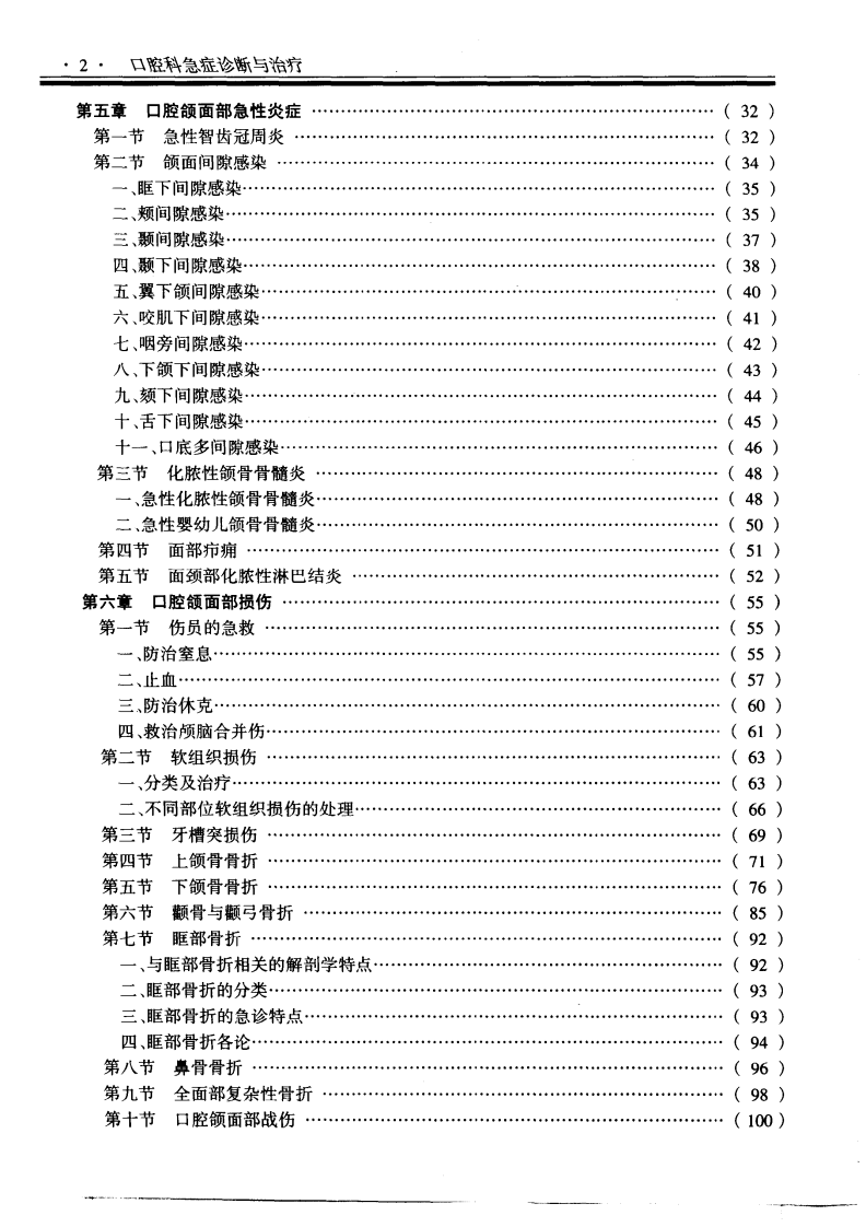 口腔科急症诊断与治疗.pdf 第3页