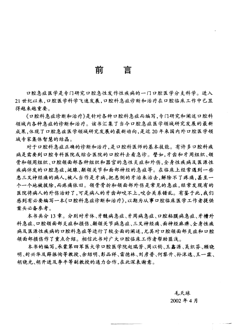 口腔科急症诊断与治疗.pdf 第1页