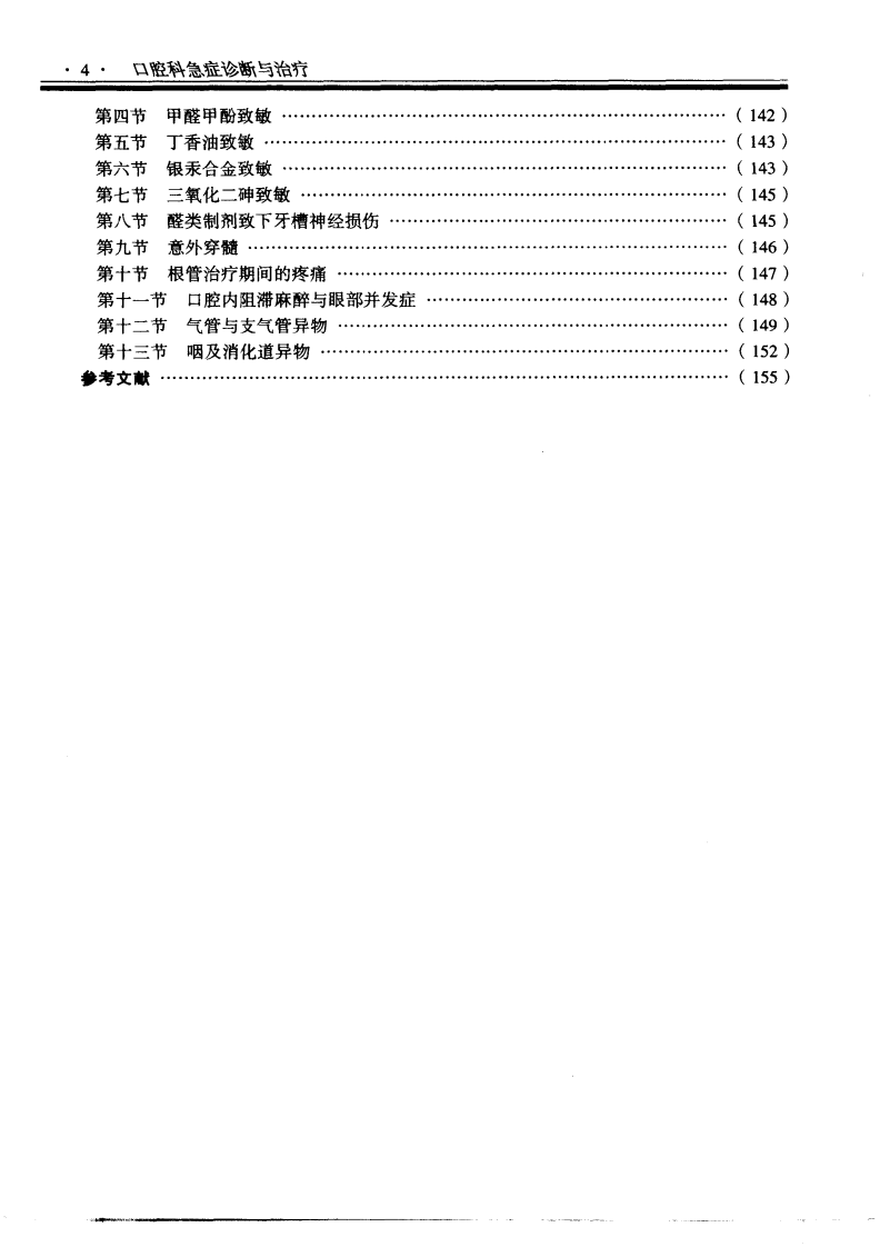 口腔科急症诊断与治疗.pdf 第5页
