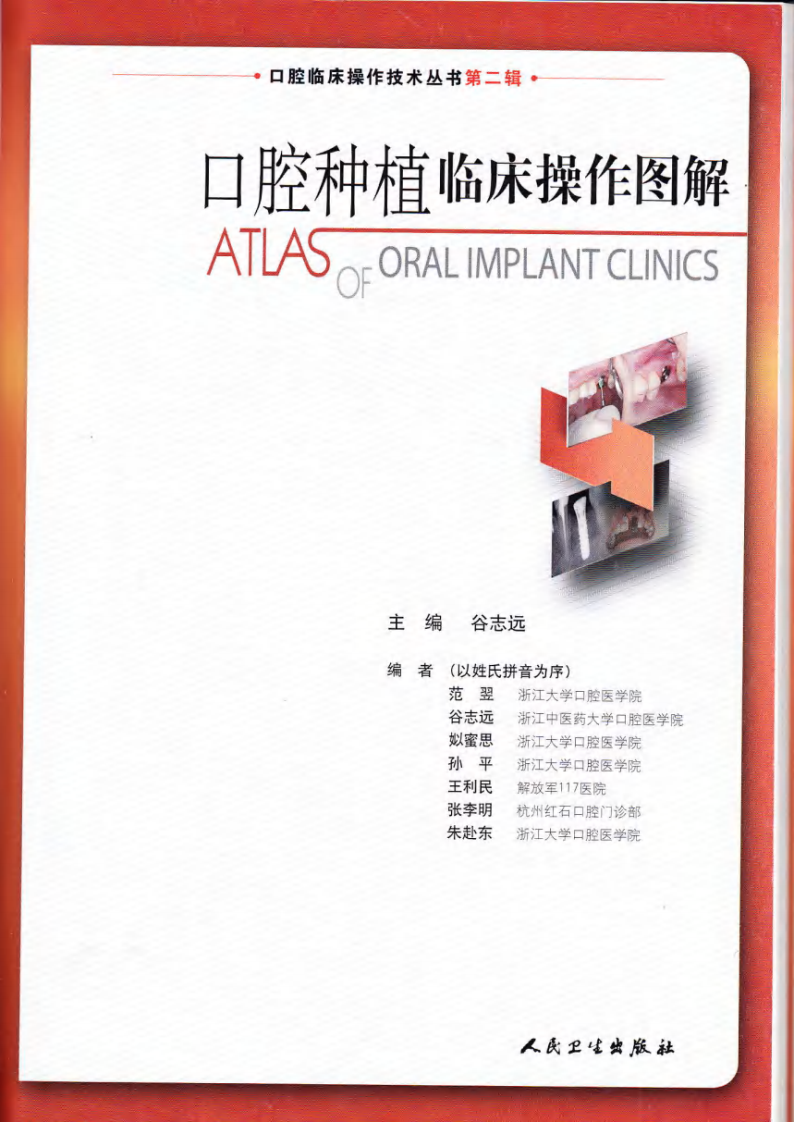 口腔种植临床操作图解.pdf 第2页