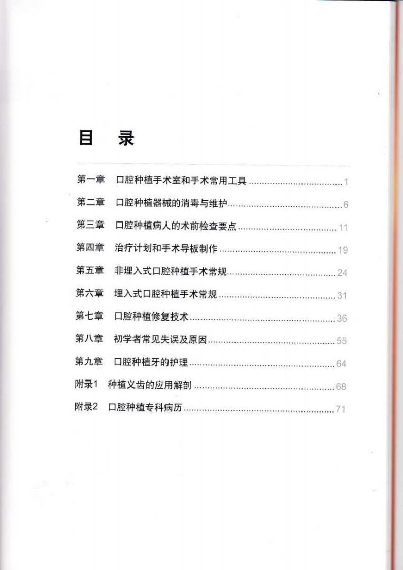 口腔种植临床操作图解.pdf 第5页
