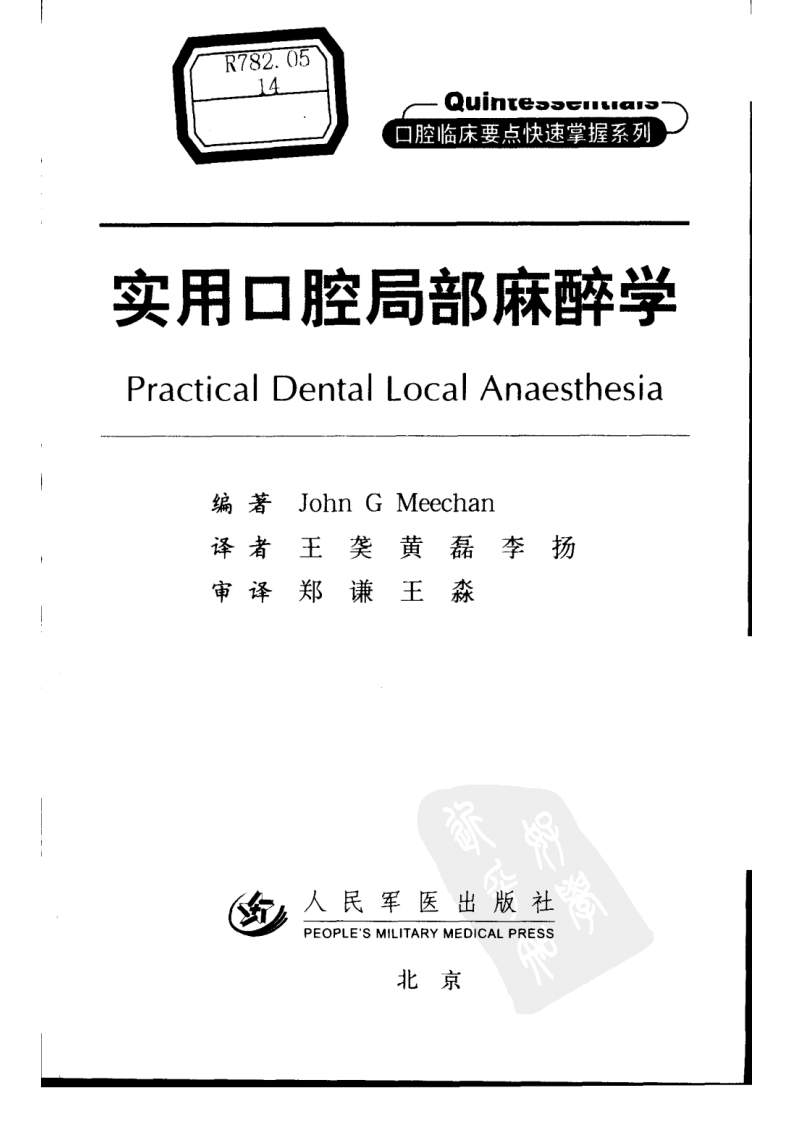实用口腔局部麻醉学++（中英文对照）_11597....pdf 第3页