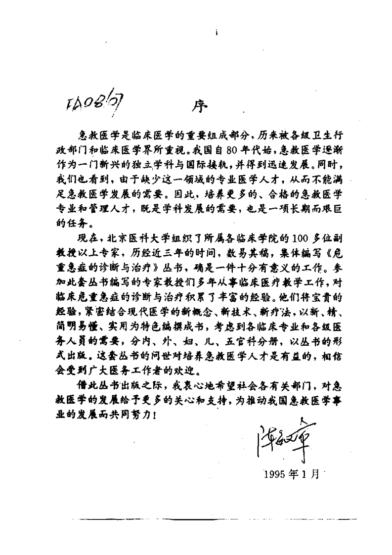 危重急症的诊断与治疗  眼科学、耳鼻喉科学、口腔科学.pdf 第5页