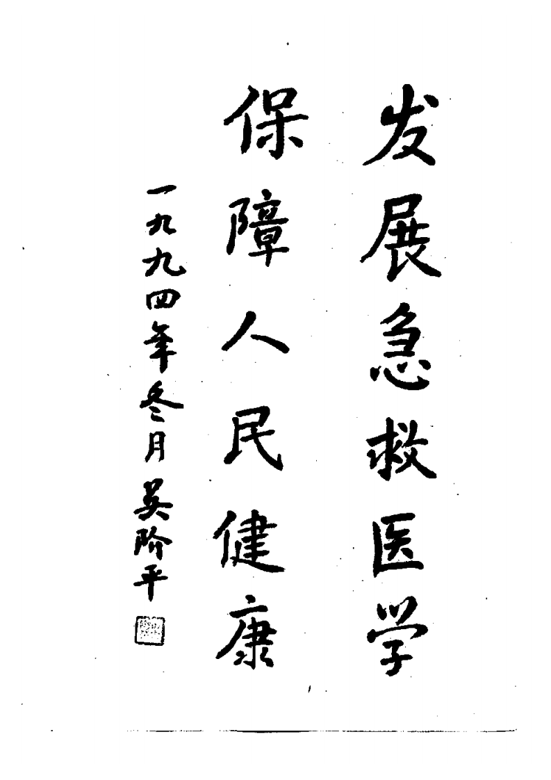 危重急症的诊断与治疗  眼科学、耳鼻喉科学、口腔科学.pdf 第4页