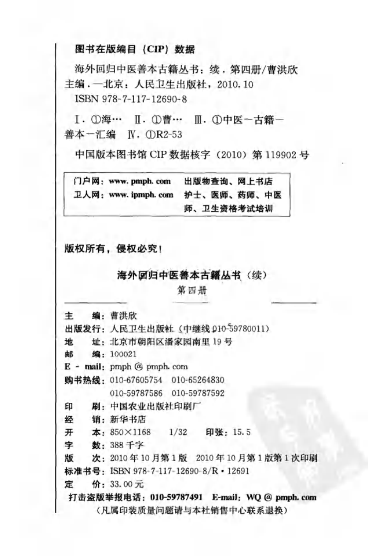 海外回归中医善本古籍丛书（续）第4册.pdf 第3页