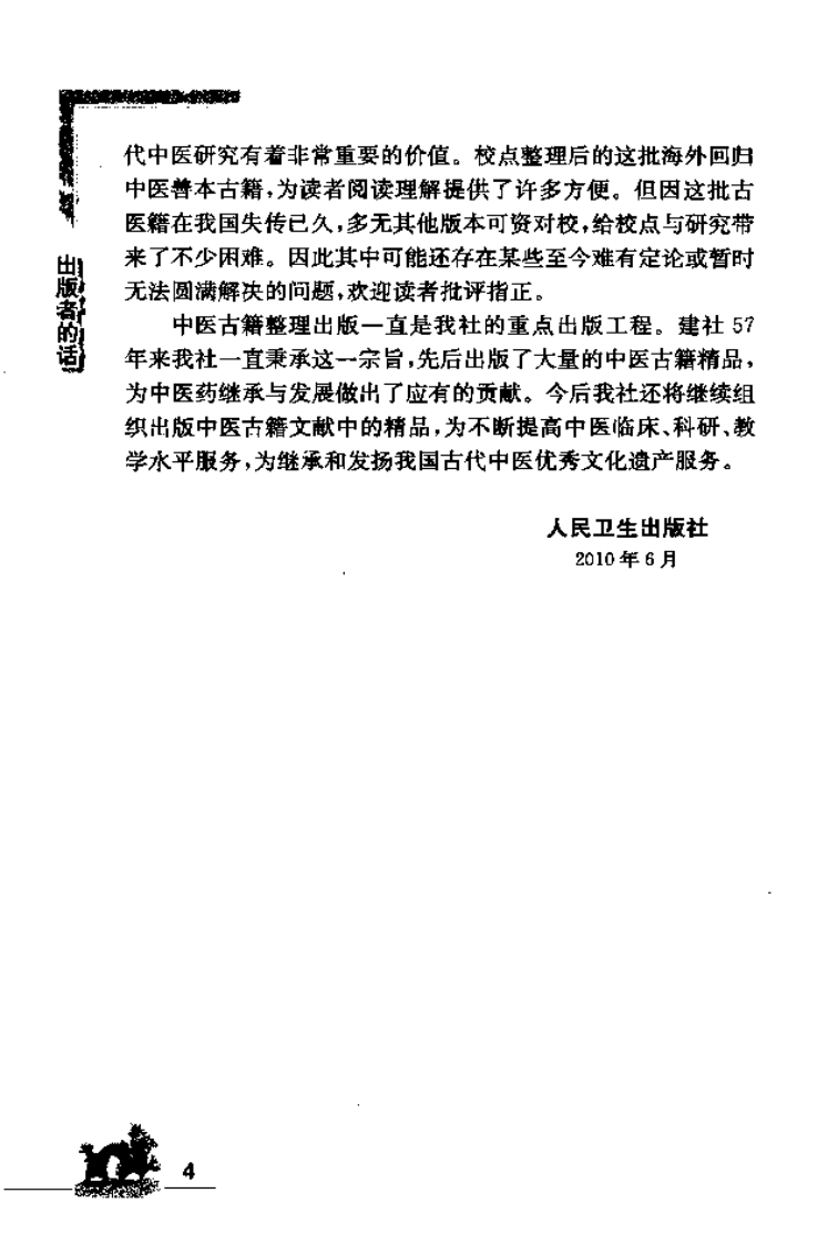 海外回归中医善本古籍丛书（续）第4册.pdf 第5页