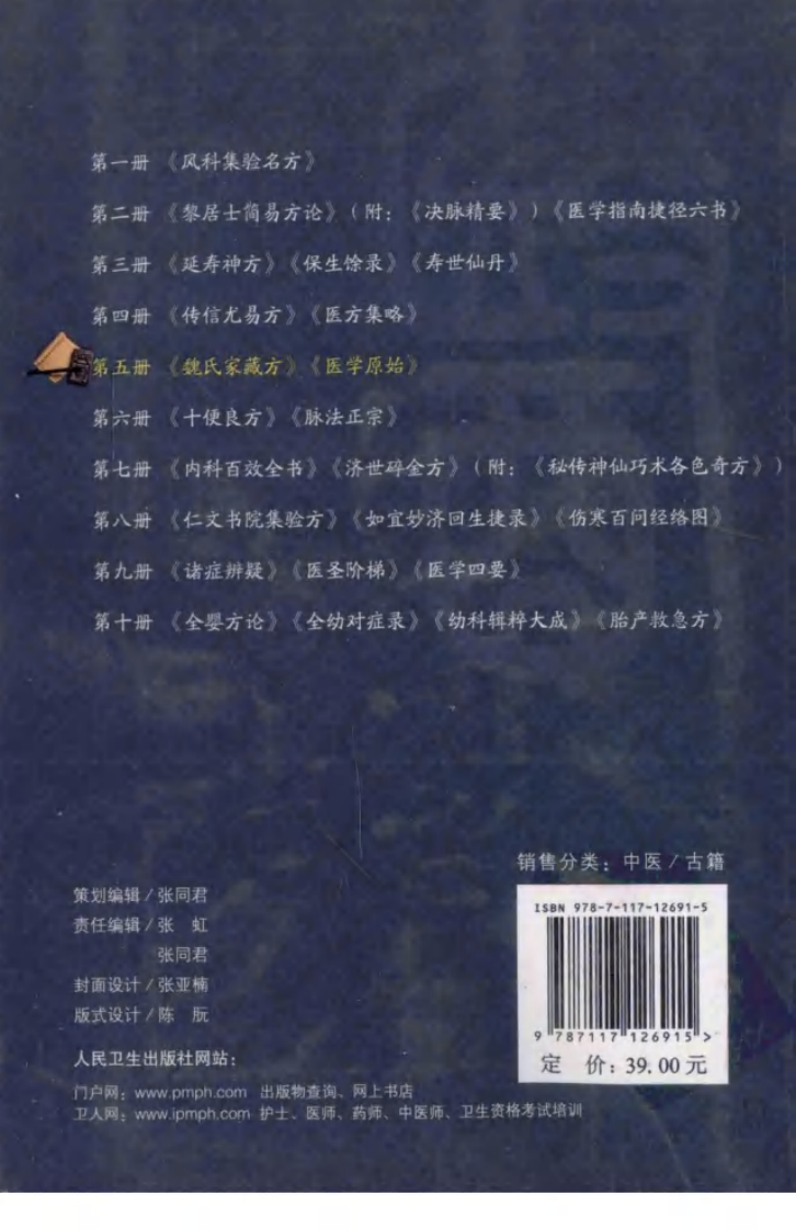 海外回归中医善本古籍丛书（续）第5册.pdf 第2页