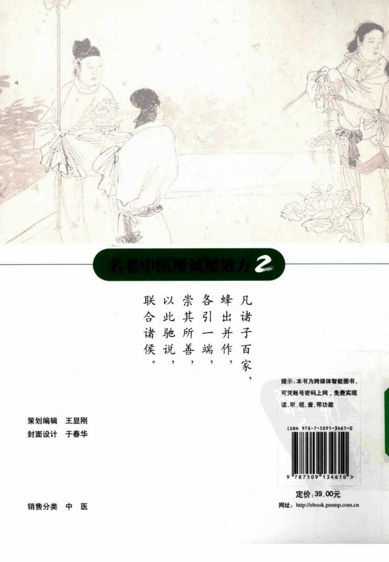名老中医屡试屡效方（高清版）.pdf 第2页