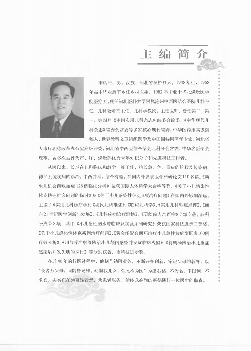 实用中医方剂双解与临床（高清版）.pdf 第2页