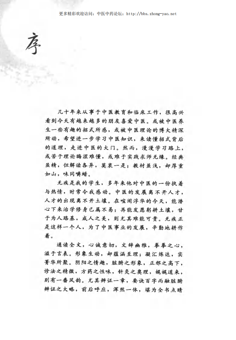 无师自通学中医.pdf 第5页