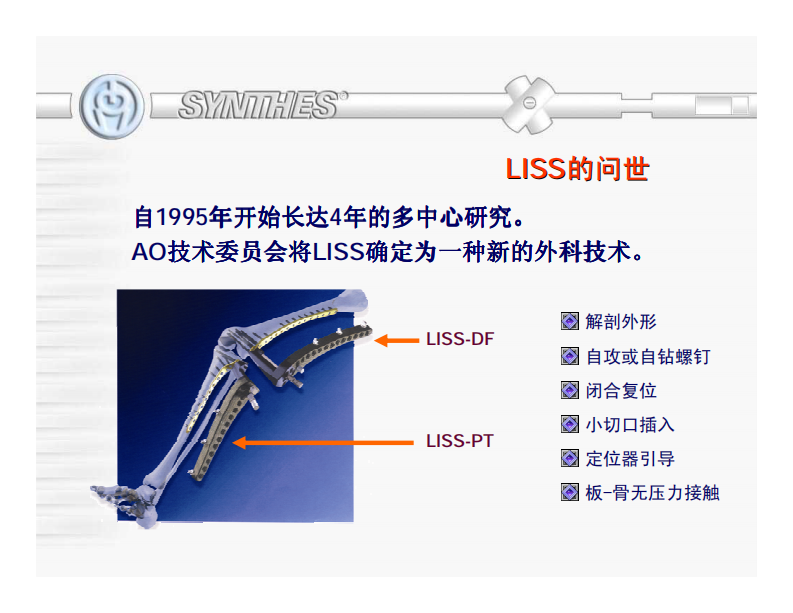 AO-钢板螺钉使用原则和方法  辛迪思LCP、LISS和MIPPO.pdf 第5页