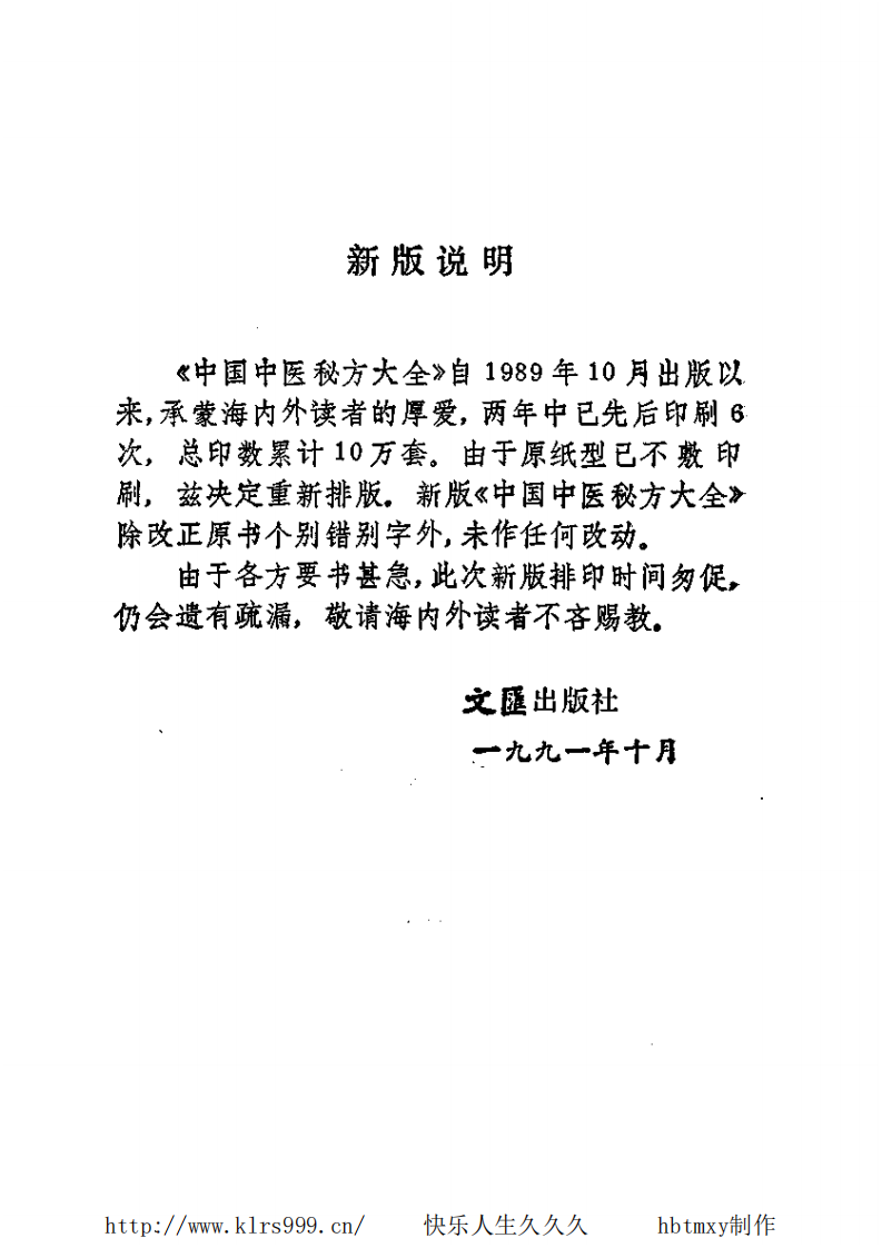 中国中医秘方大全·下.pdf 第4页