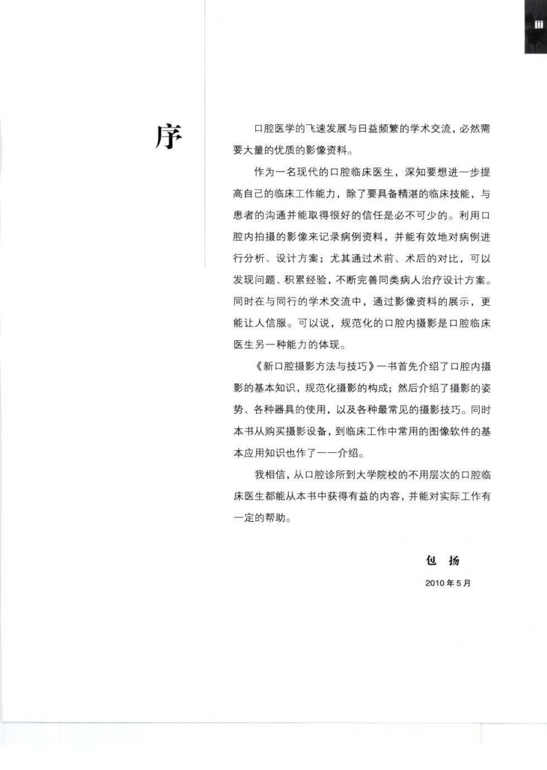 大川分享_新口腔摄影方法与技巧_包扬2010译（全彩页.....pdf 第5页