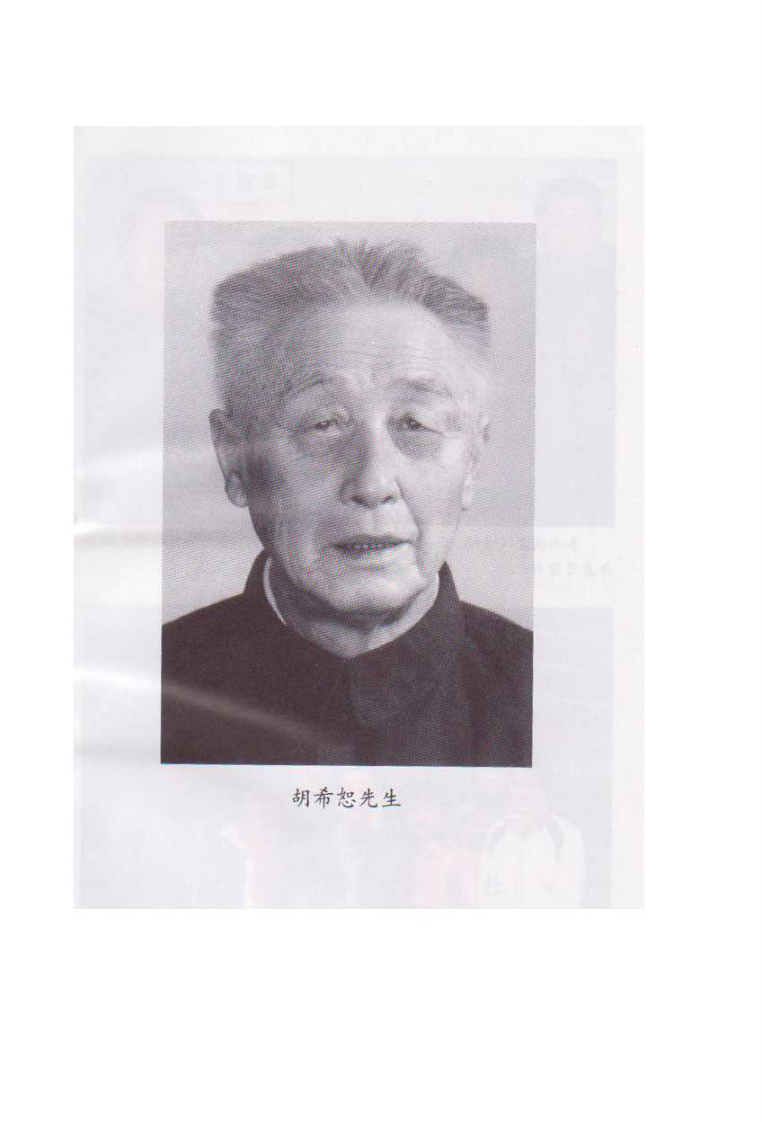 胡希恕讲伤寒杂病论清晰版.pdf 第2页