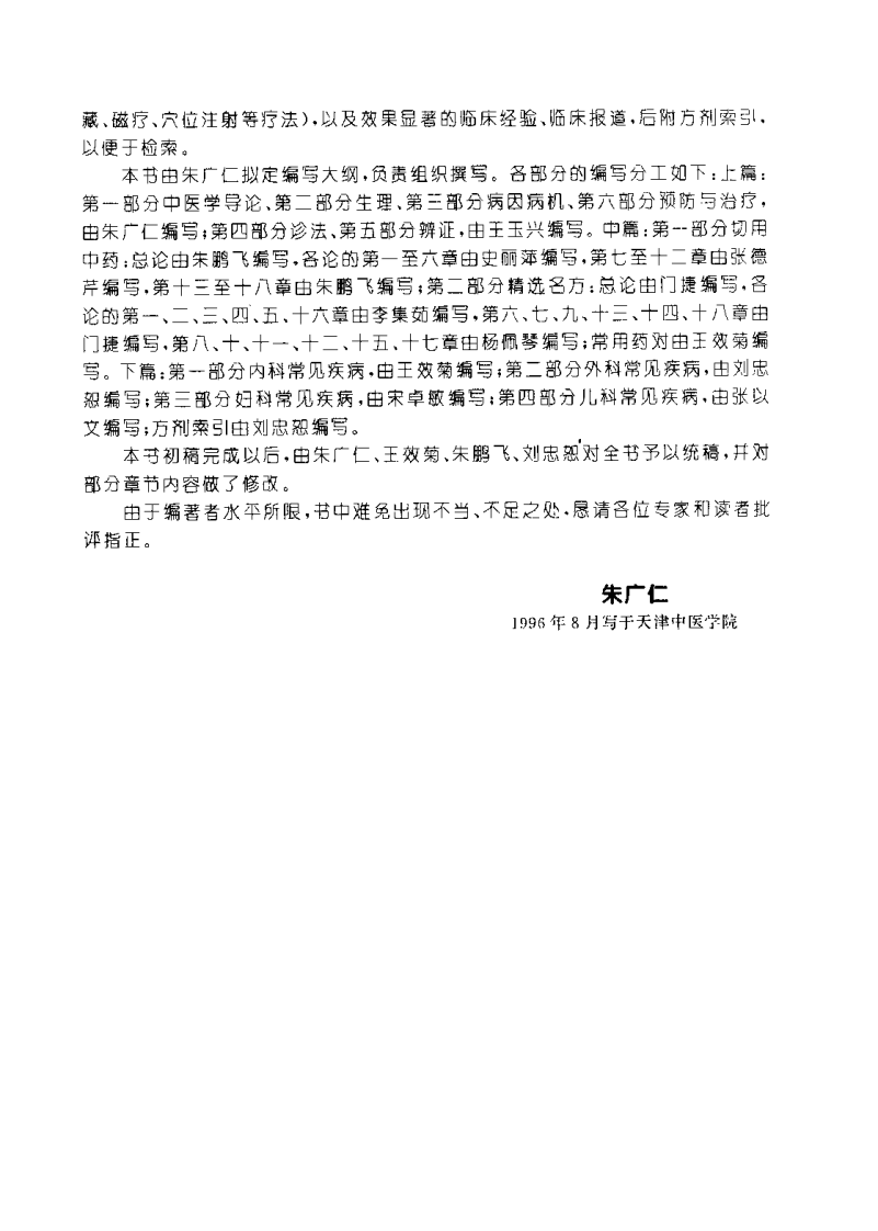 中医必读（朱广仁）.pdf 第4页