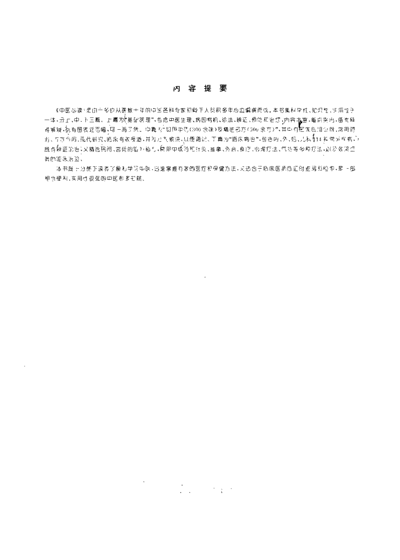 中医必读（朱广仁）.pdf 第1页